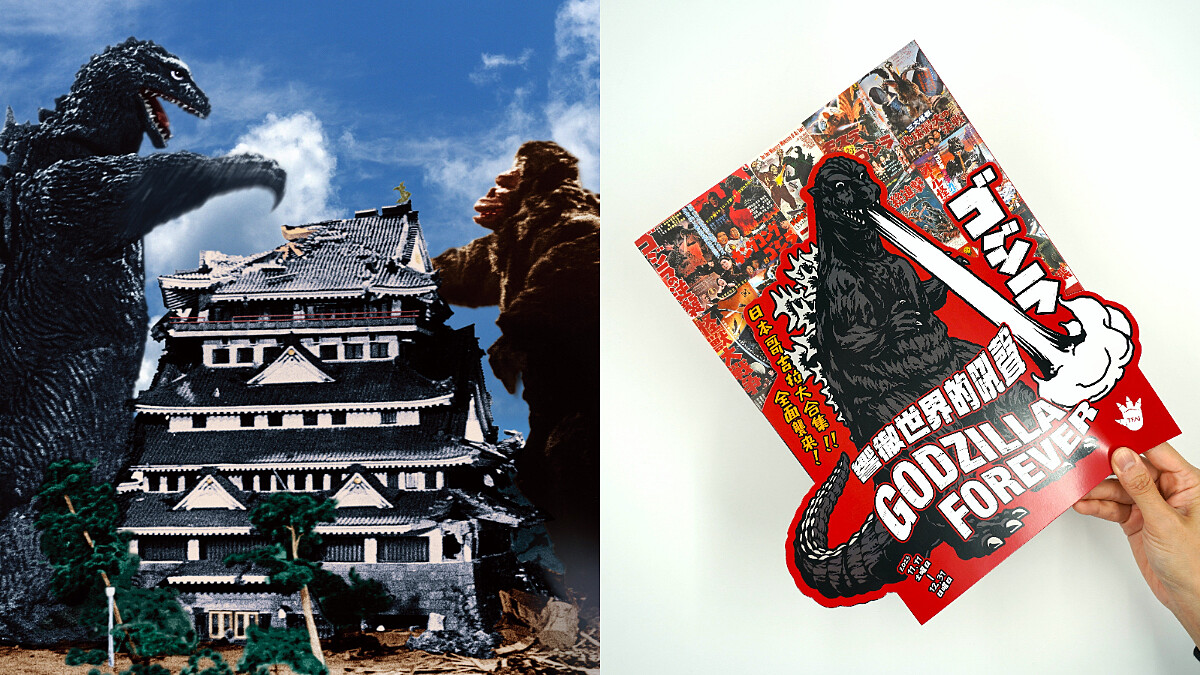 哥吉拉來襲！「響徹世界的吼聲 GODZILLA FOREVER」主題影展陪你過冬，超豪華特典圖鑑首度公開