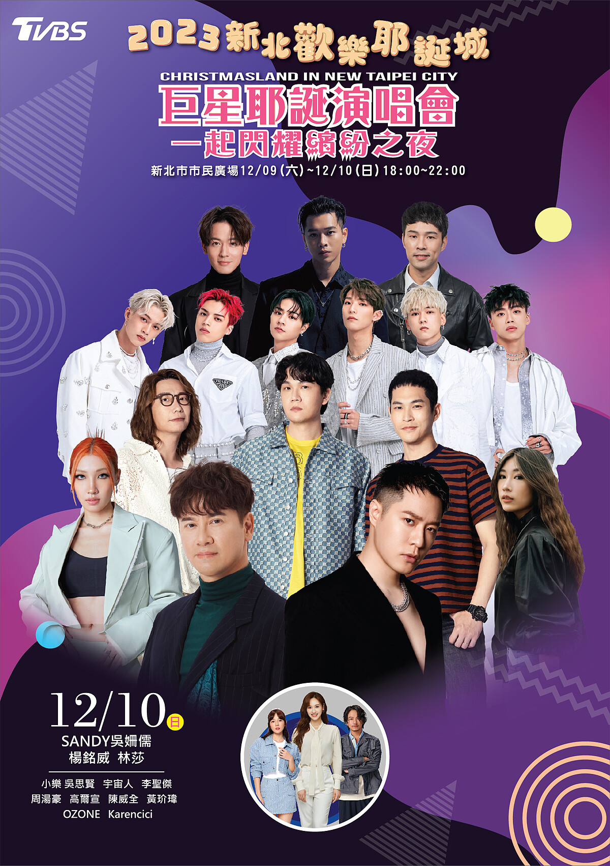 2023新北耶誕城演唱會12/10(日)演唱會名單卡司