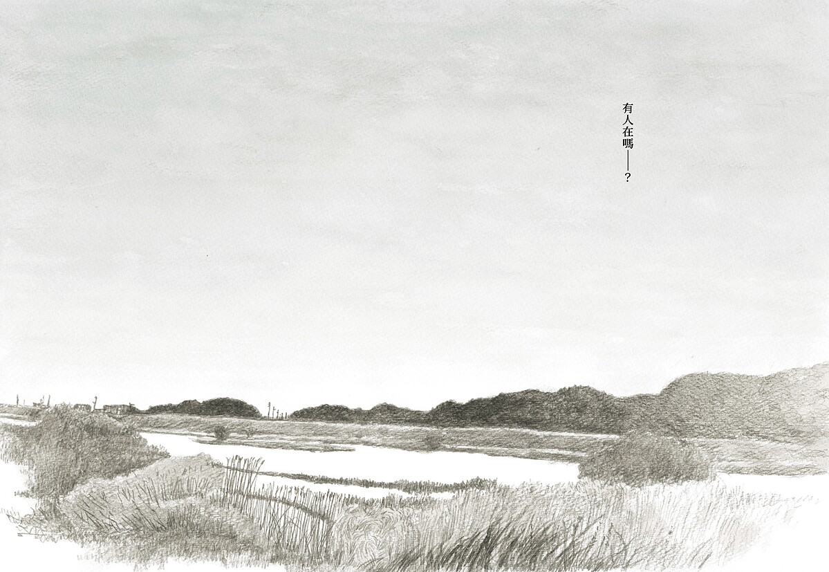 《有人在嗎？》圖片／大塊文化 IRU JAN &copy; 2017 Naoko Kudo, Taiyo Matsumoto / Switch Publishing Co., Ltd.