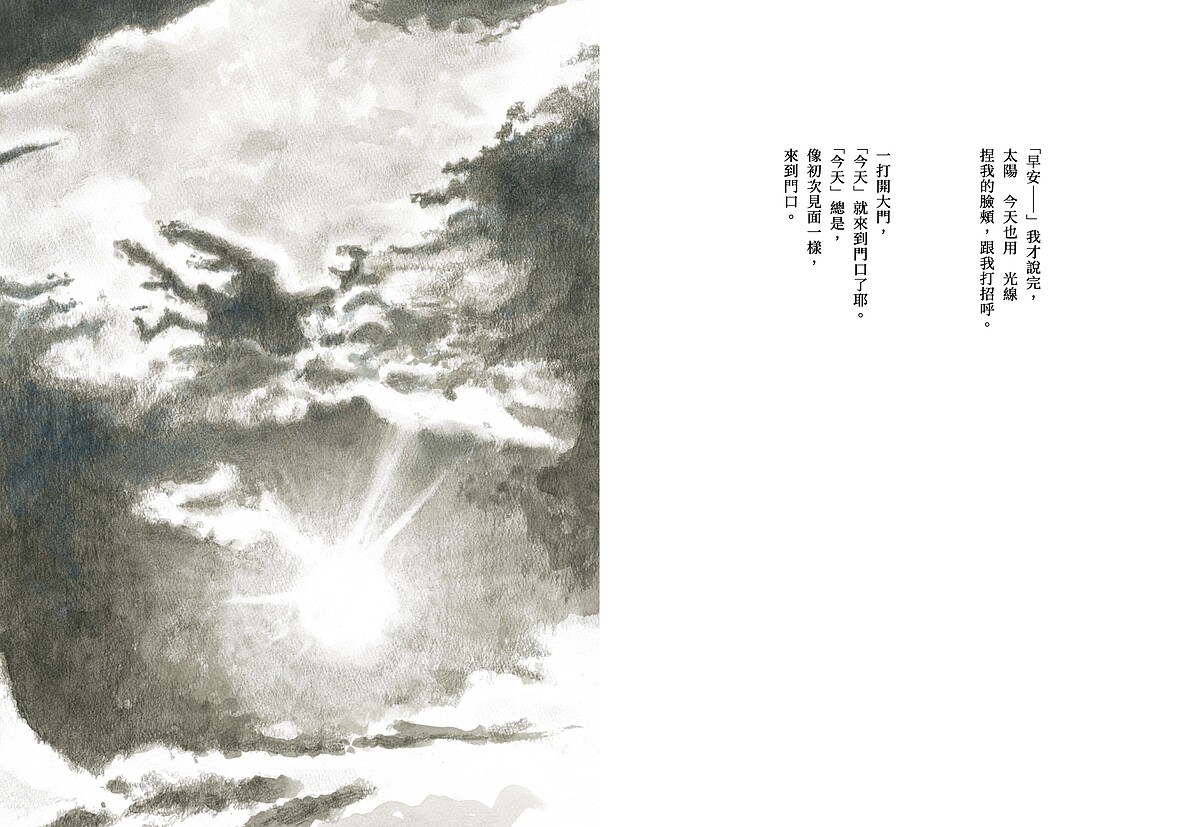 《有人在嗎？》圖片／大塊文化 IRU JAN &copy; 2017 Naoko Kudo, Taiyo Matsumoto / Switch Publishing Co., Ltd.