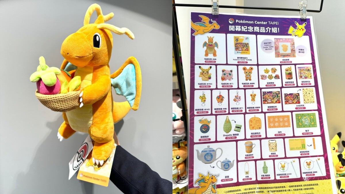寶可夢中心台北 開幕紀念品及售價一覽