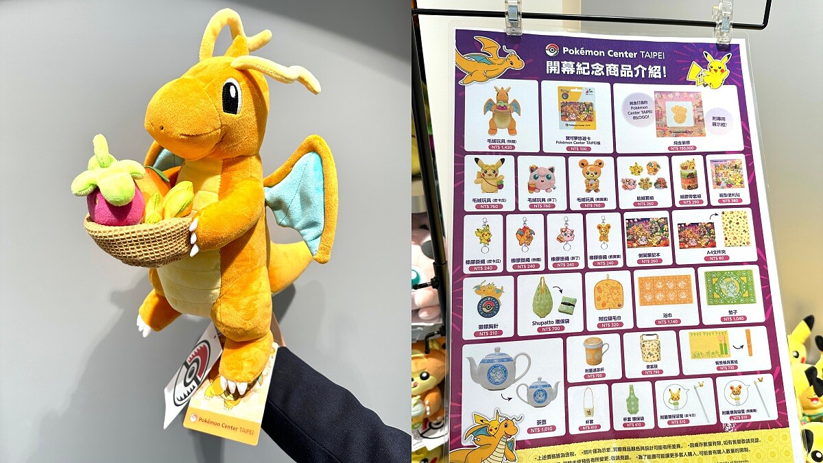 寶可夢中心台北 開幕紀念品及售價一覽