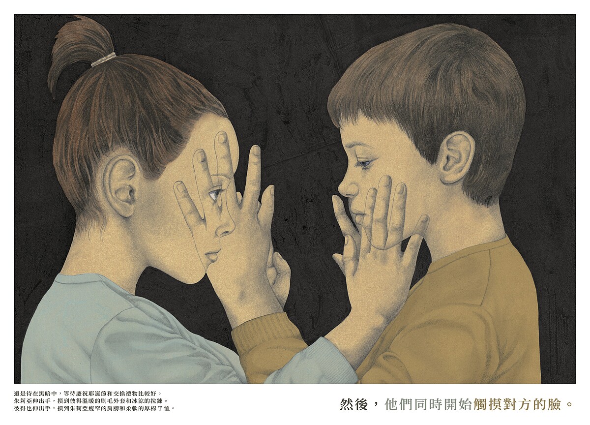 《黑漆漆的魔力》／大塊文化 L'incanto del buio &copy; 2022 Francesca Scotti, Claudia Palmarucci / Orecchio acerbo 