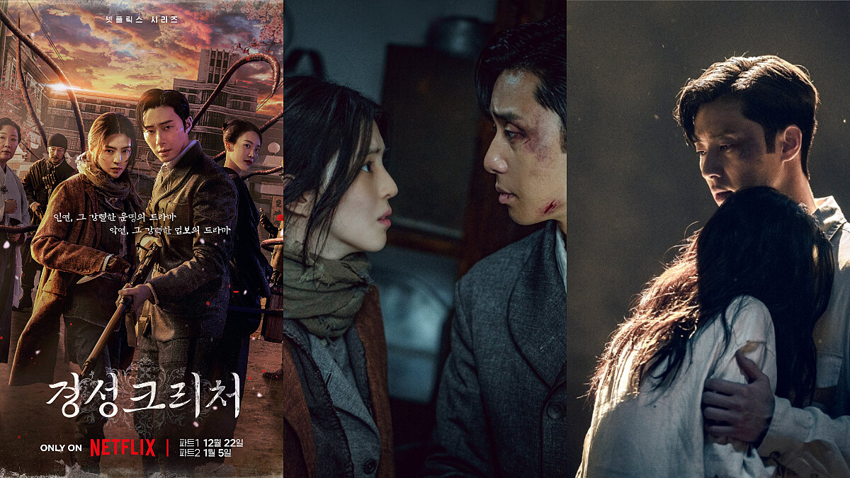 Netflix《京城怪物》劇情角色看點，朴敘俊韓韶禧共赴生死決戰怪物