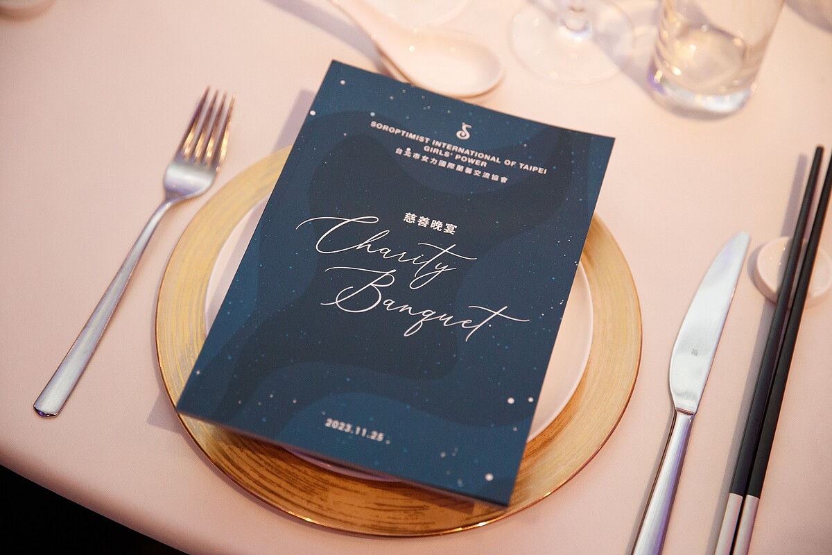 2023台北市女力國際蘭馨交流協會慈善晚宴