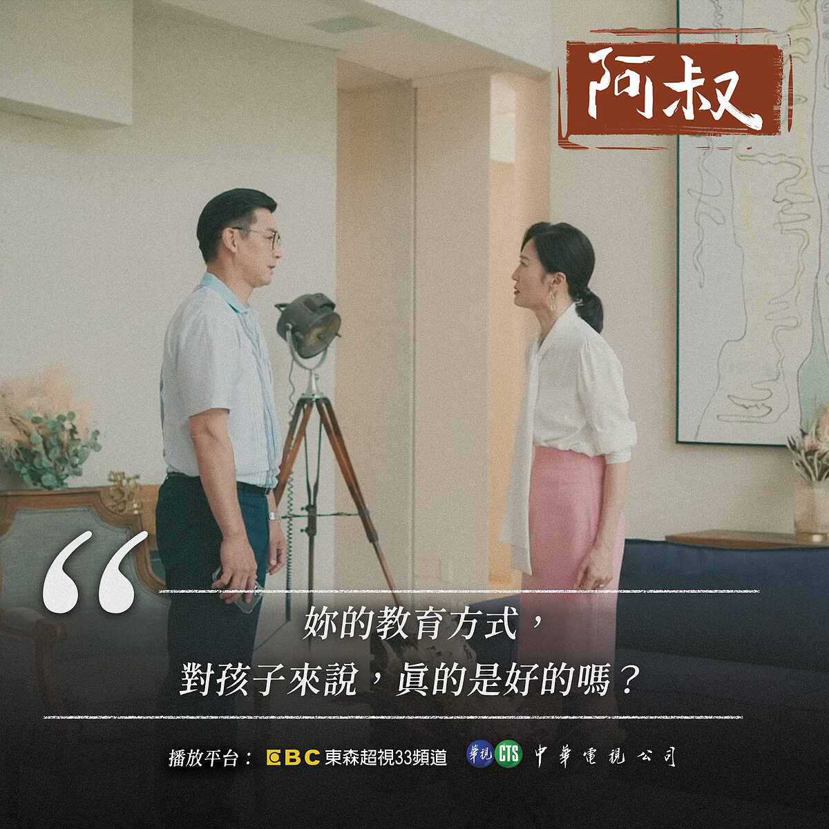 吳董(右)堅持擁有高學歷才能壯大家族事業