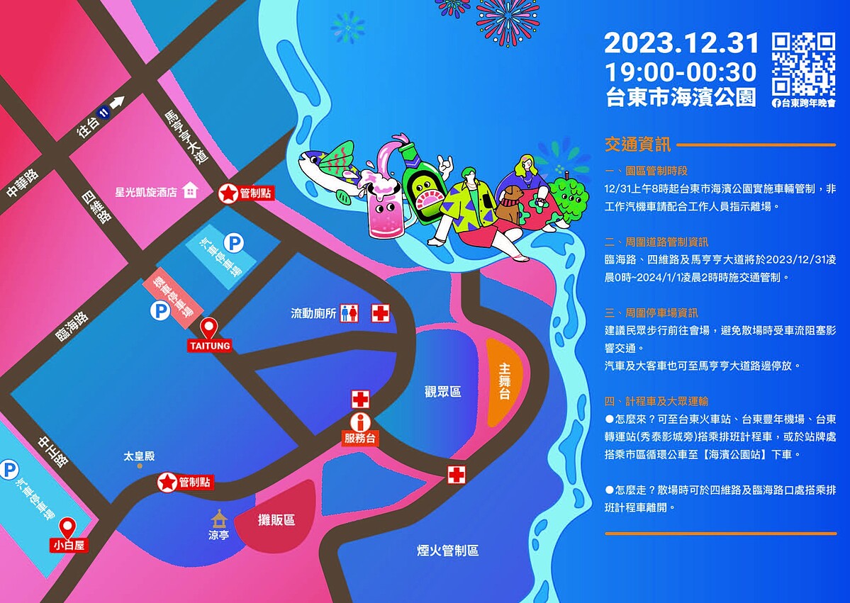 2024台東跨年晚會交通資訊