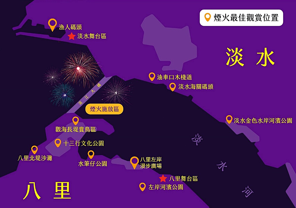 2024新北跨年煙火10大最佳觀賞點