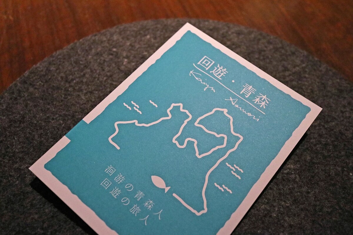 2023年青森週主題為「回遊・青森 Kaiyu Aomori 」。