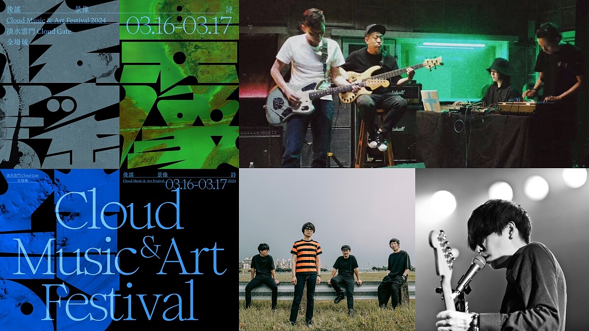 台灣第一個《2024後謠景像詩》音樂節五大沈浸體驗、四大主題，重量級音樂人&amp;amp;講者公開