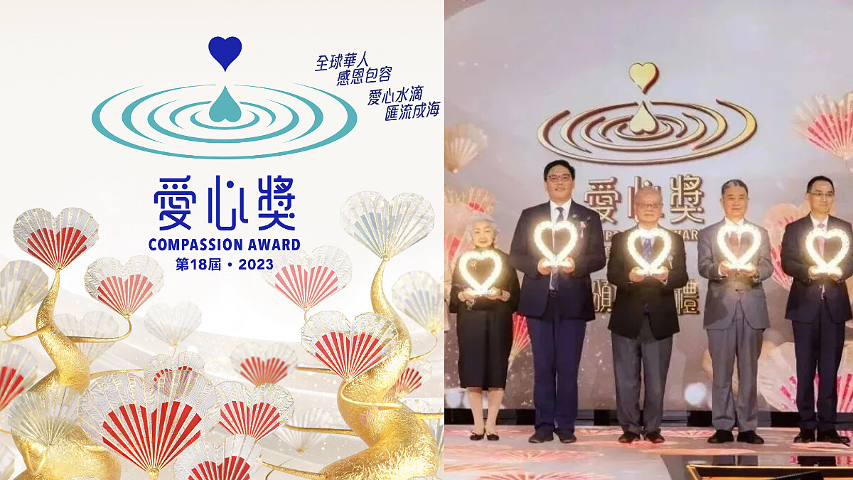 2023第18屆愛心獎得獎名單公布，台灣企業家袁万丁、癌症希望基金會無私付出獲得榮譽