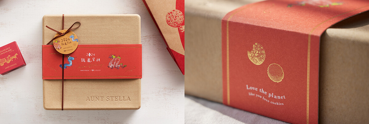 Aunt Stella 詩特莉「龍舞迎春」環保公益禮盒