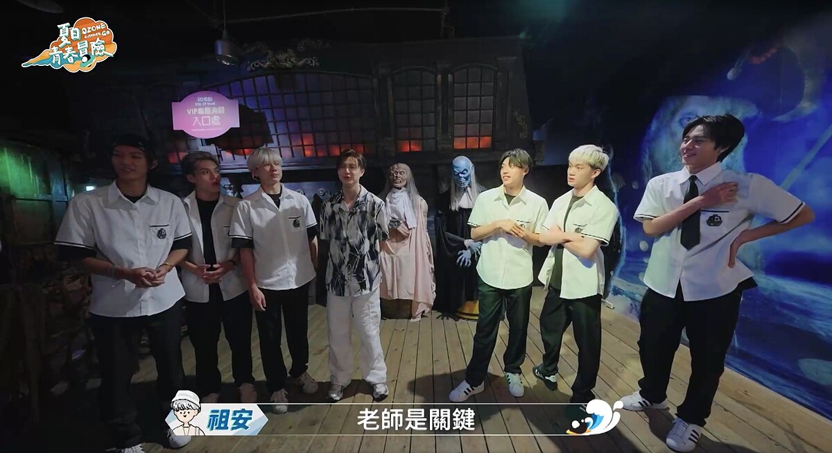 《Ozone夏日青春冒險》少年到義大遊樂世界5D鬼船挑戰試膽。