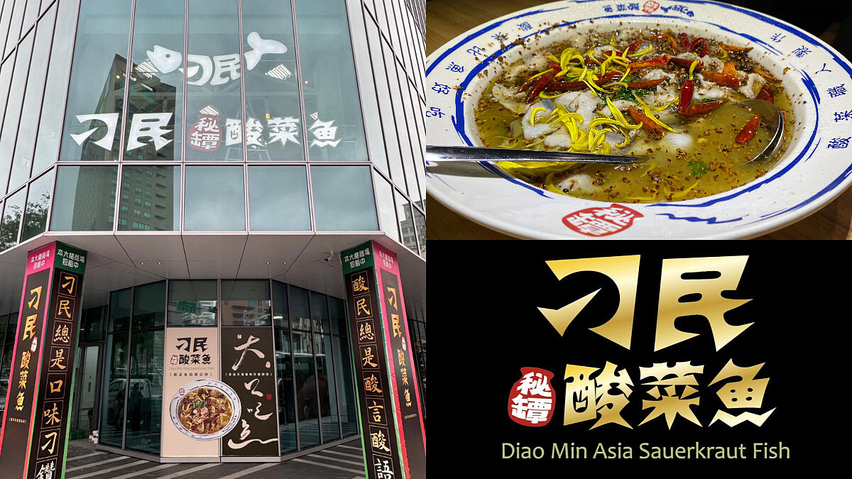「刁民酸菜魚」插旗西門町，試營運日期在這天！官方加碼證實高雄展店計畫
