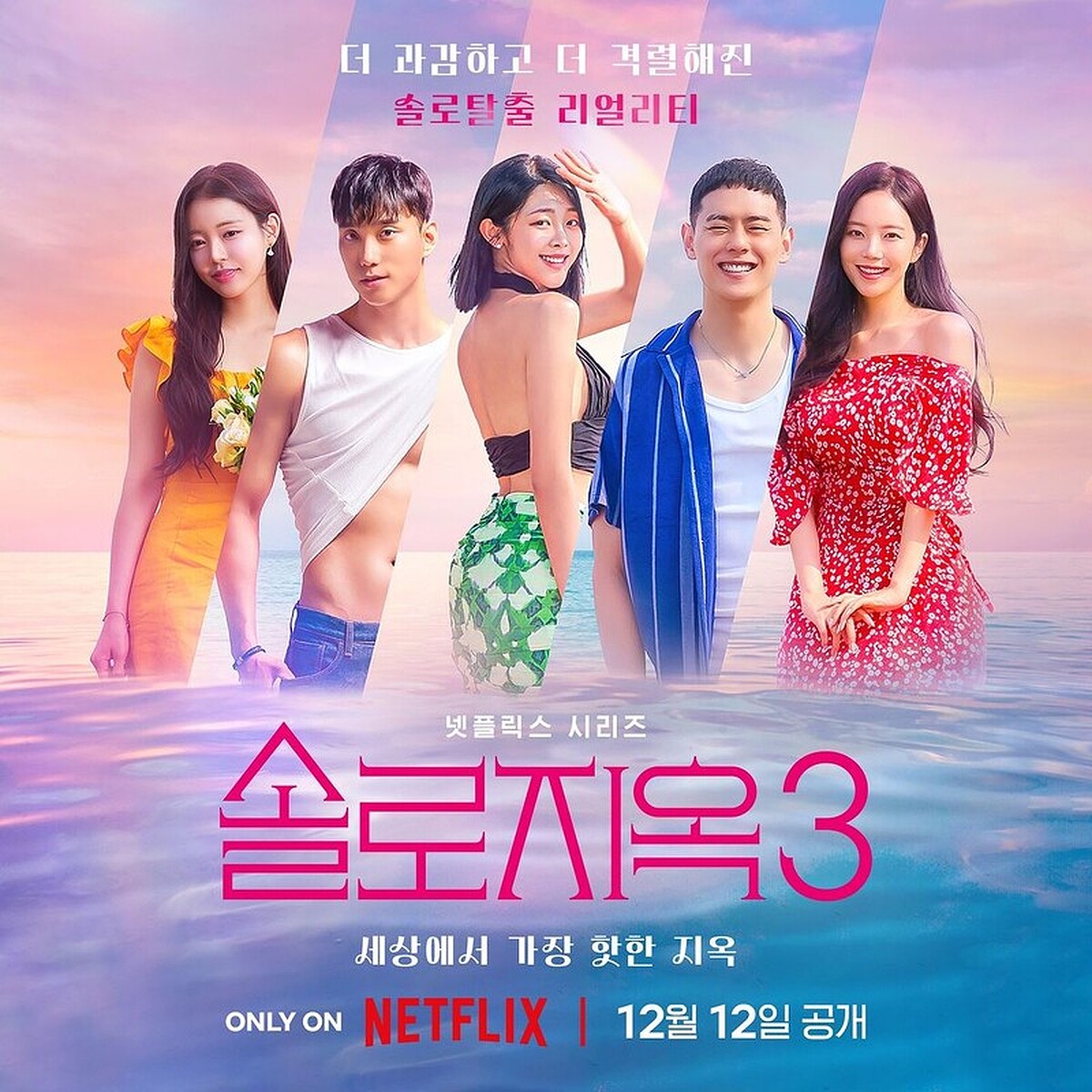 《單身即地獄3》劇照