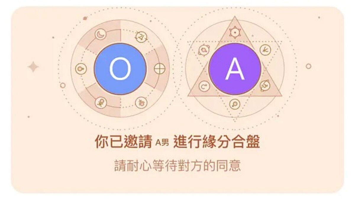 Omi推出全新功能「緣分合盤」