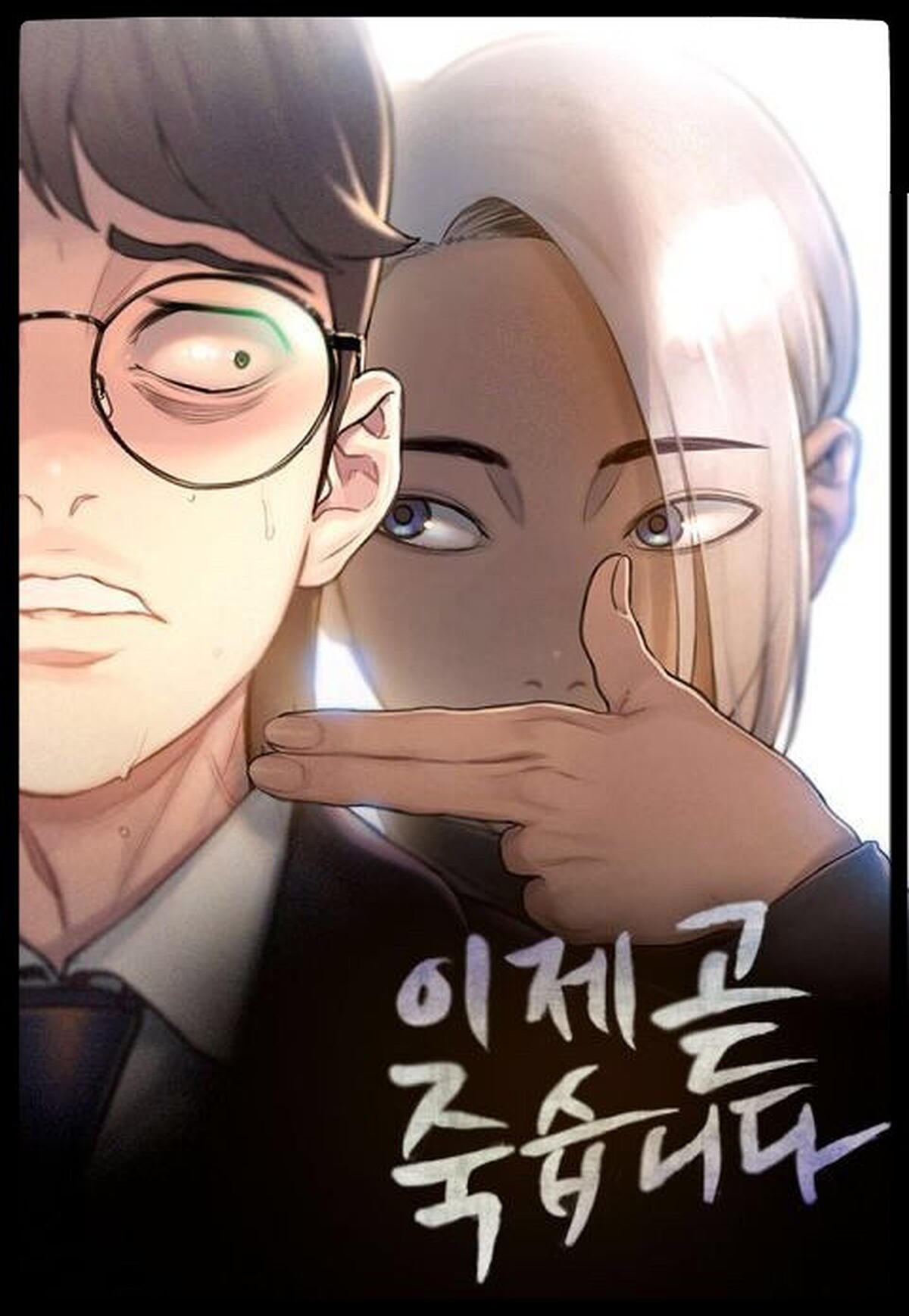 原著《我死了又死》網漫海報