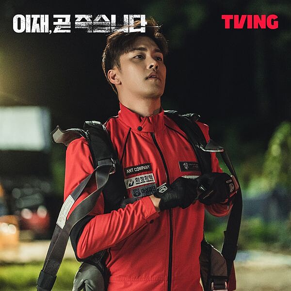 成勛飾演極限運動員宰燮，為賺破億演出費用因而耍帥摔死