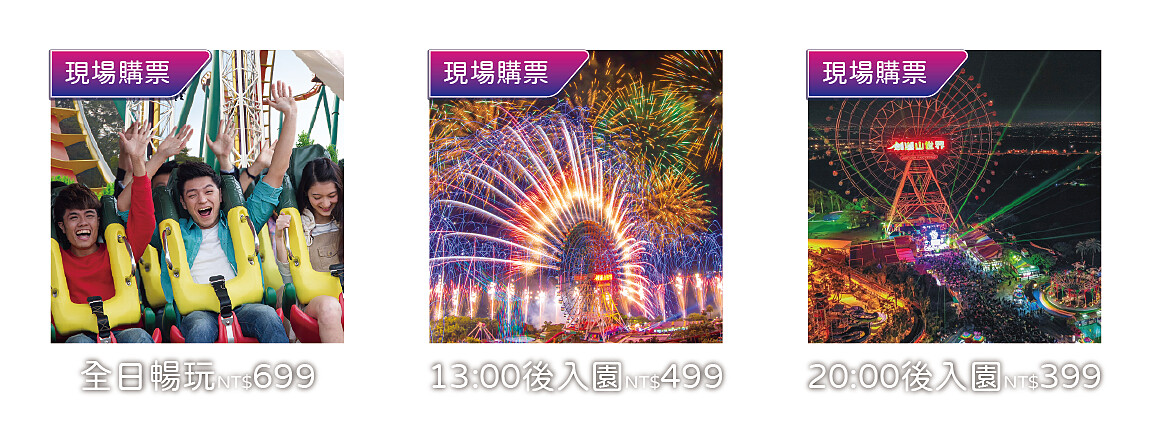 2024劍湖山跨年購票資訊