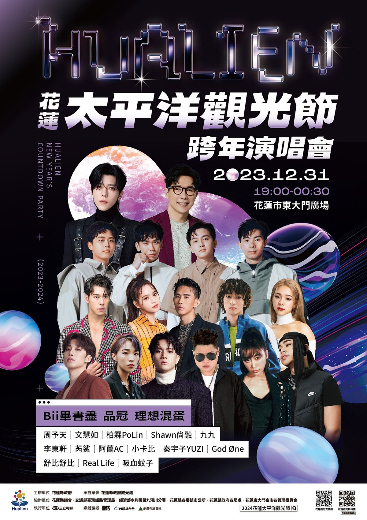 2024花蓮跨年完整卡司