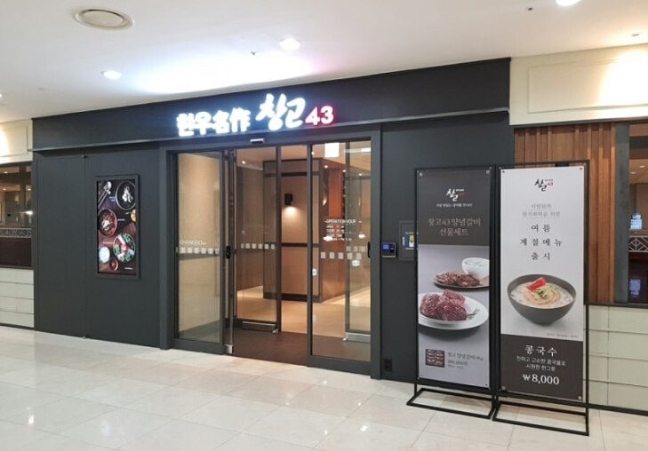 倉庫43店面(Photo/翻攝自naver map)。