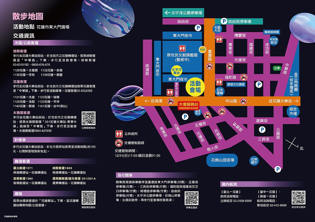 花蓮跨年活動交通資訊