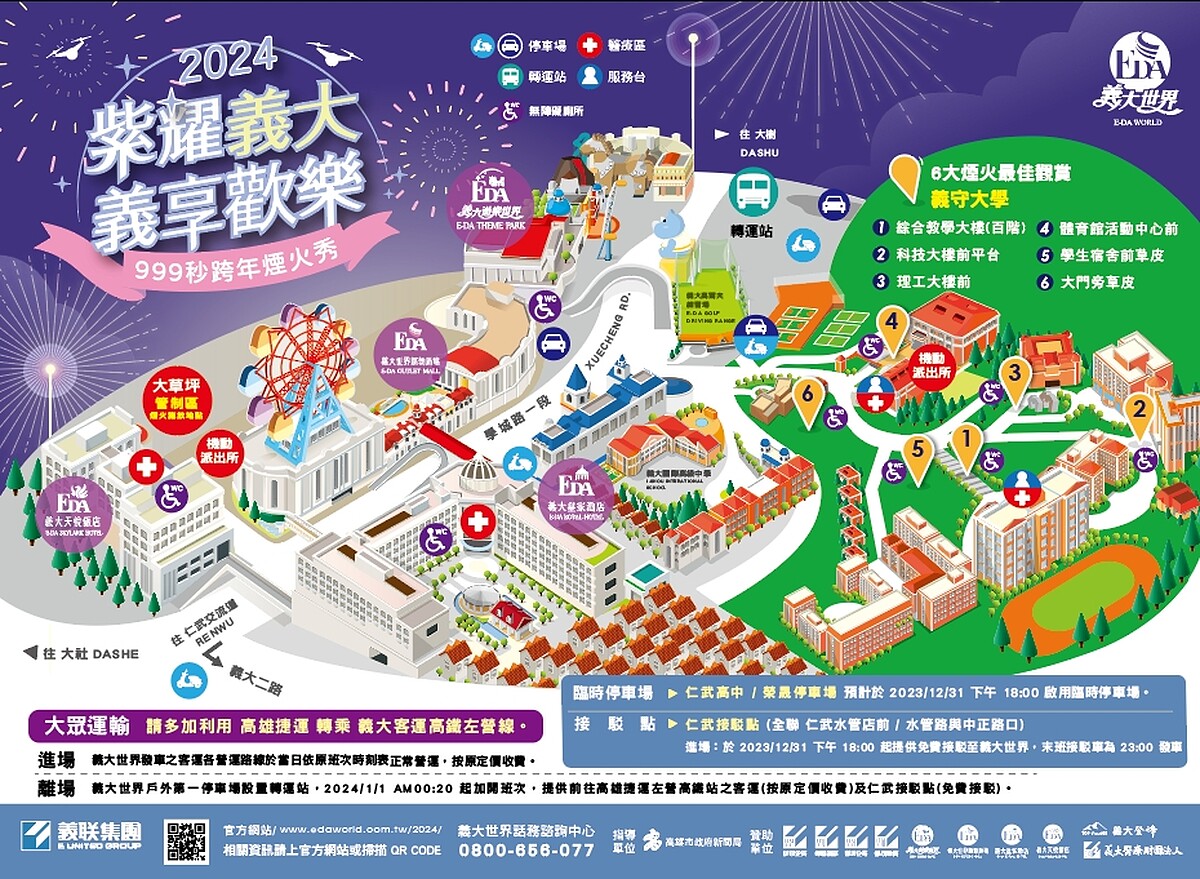 2024義大跨年煙火秀義守大學最佳觀賞區