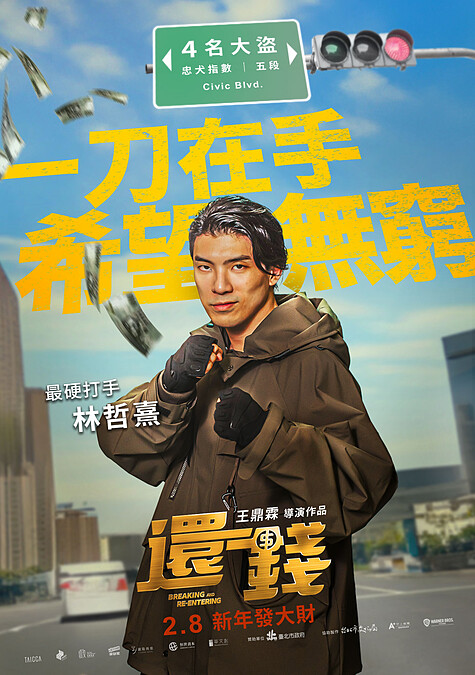電影《還錢》林哲熹飾演負責衝鋒陷陣、一個打十個的「最硬打手」