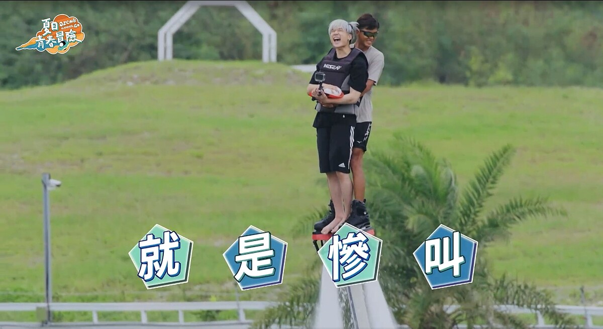 《Ozone夏日青春冒險》祖安體驗「水上鋼鐵人」時失聲尖叫。