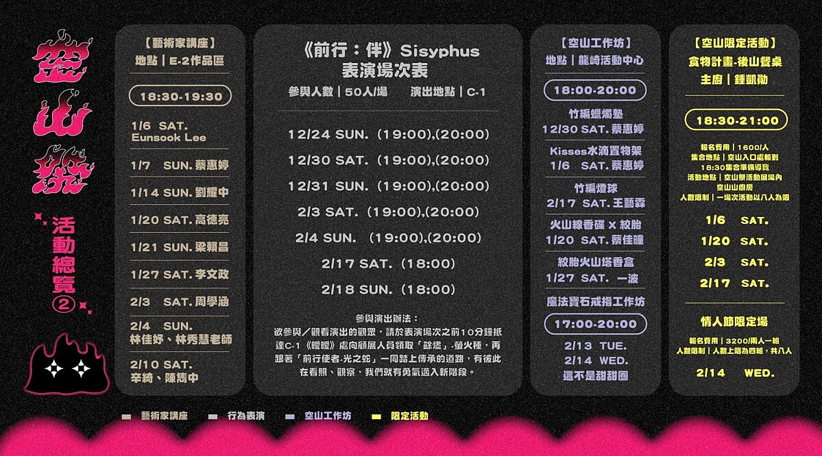 2024龍崎光節空山祭活動時間一覽