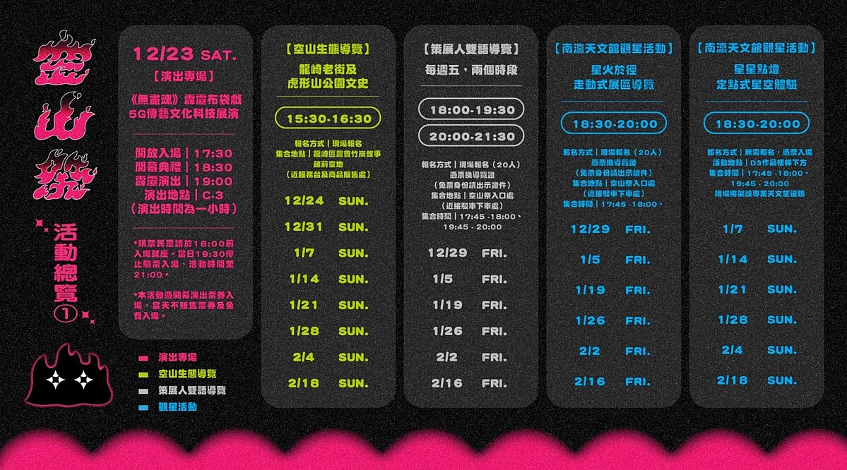 2024龍崎光節空山祭活動時間一覽