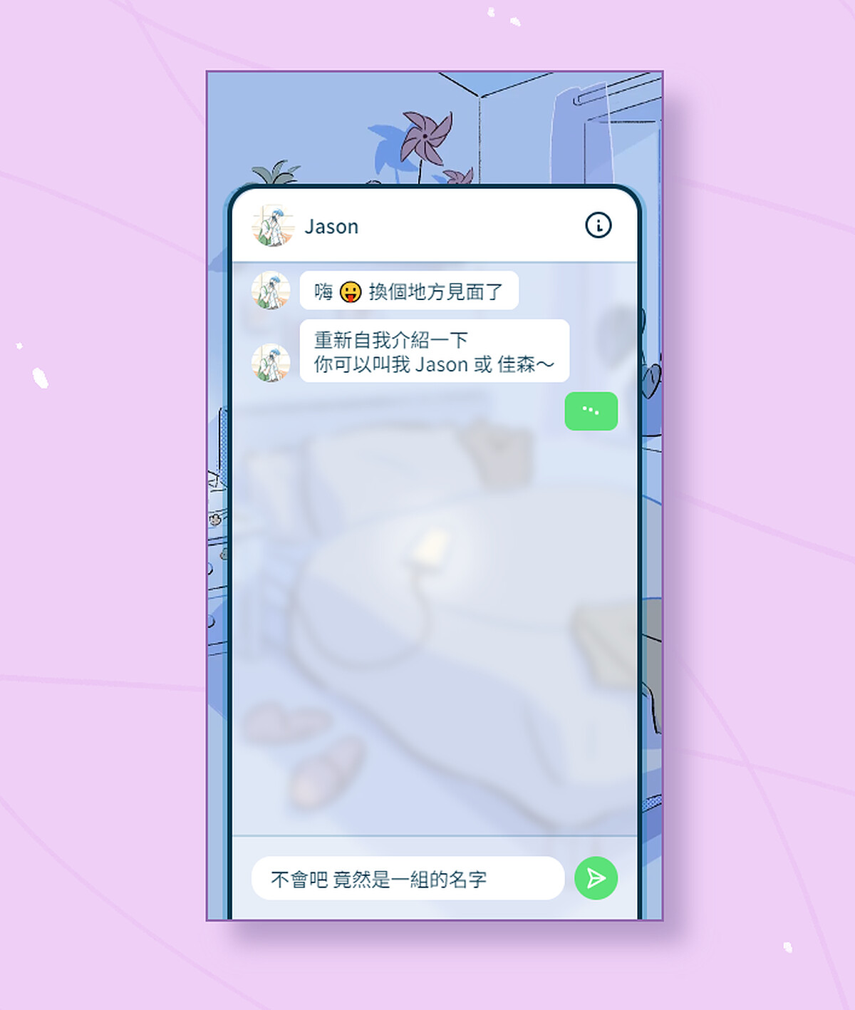 青春網戀模擬器