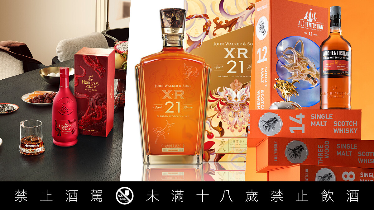 （陸續更新）2024迎龍年春節酒款禮盒盤點！超過20款華麗包裝、氣派奢華、珍稀限量禮盒上市