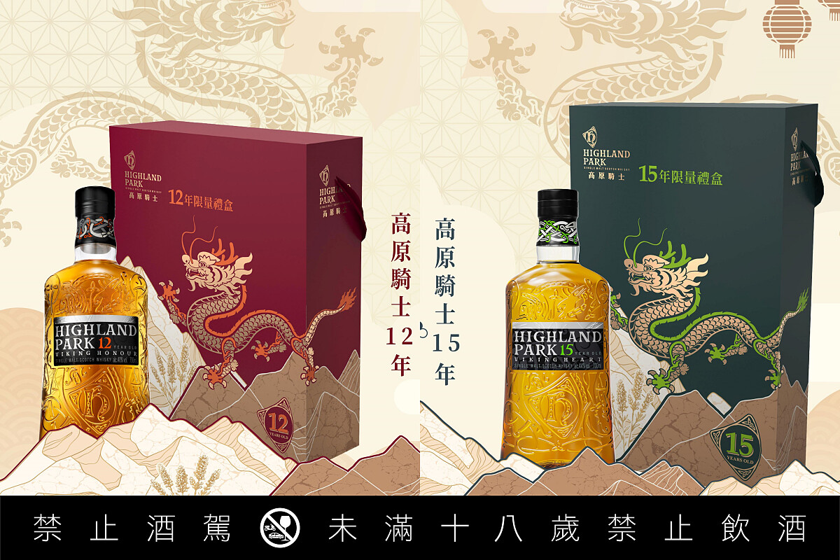 高原騎士12年台灣限定新春禮盒，龍年露營禮盒組建議售價：NT1,350（內含露營收納側袋乙個，市價658元）。高原騎士15年台灣限定新春禮盒，龍年露營禮盒組建議售價NT2,830（內含露營三角架乙個，市價970元）