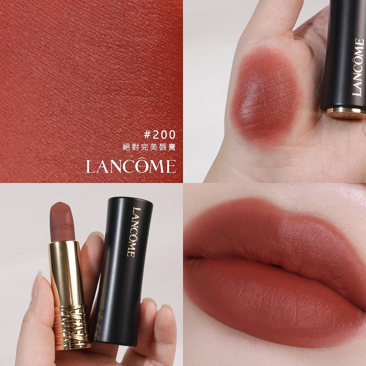 蘭蔻絕對完美唇膏絲絨霧感(#200),NT1,350