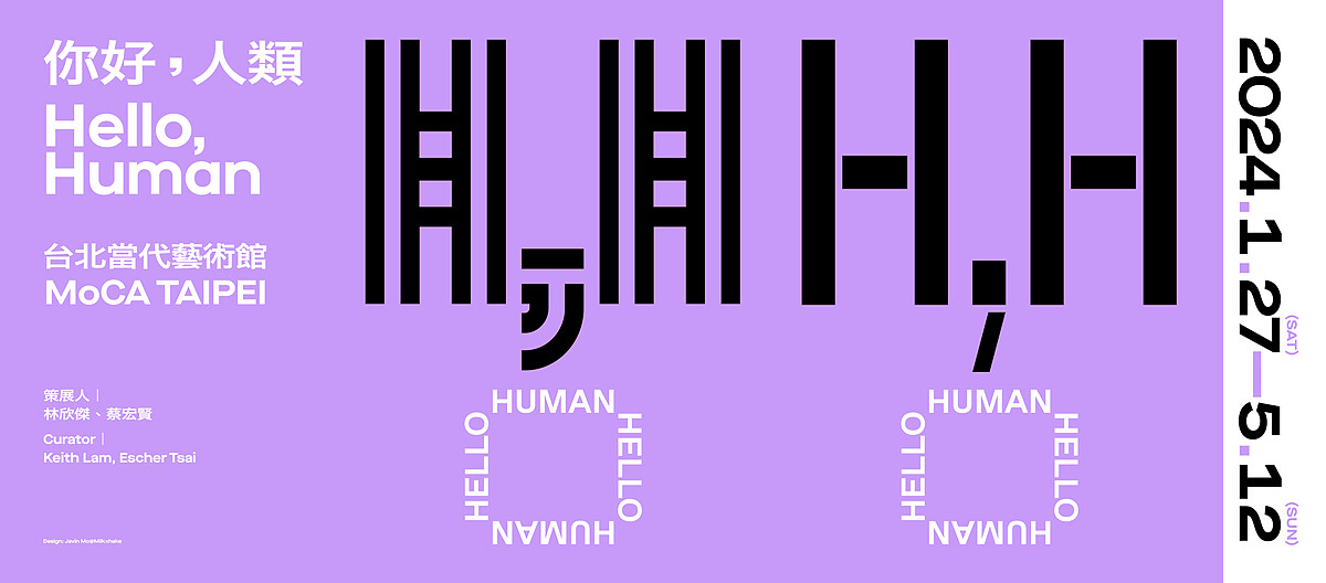 台北當代藝術館《你好，人類！Hello, Human!》展覽