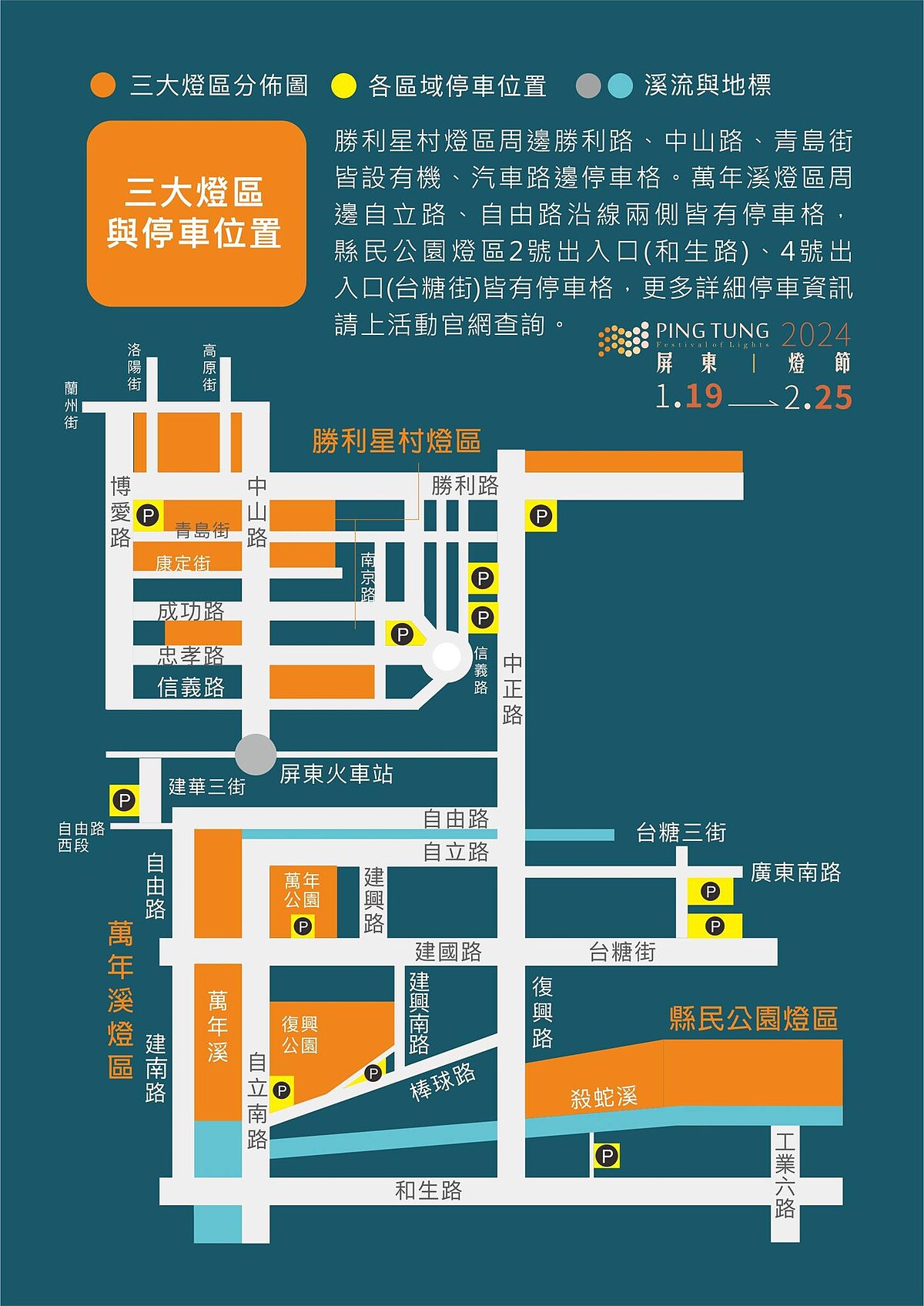 2024屏東燈節三大燈區地圖