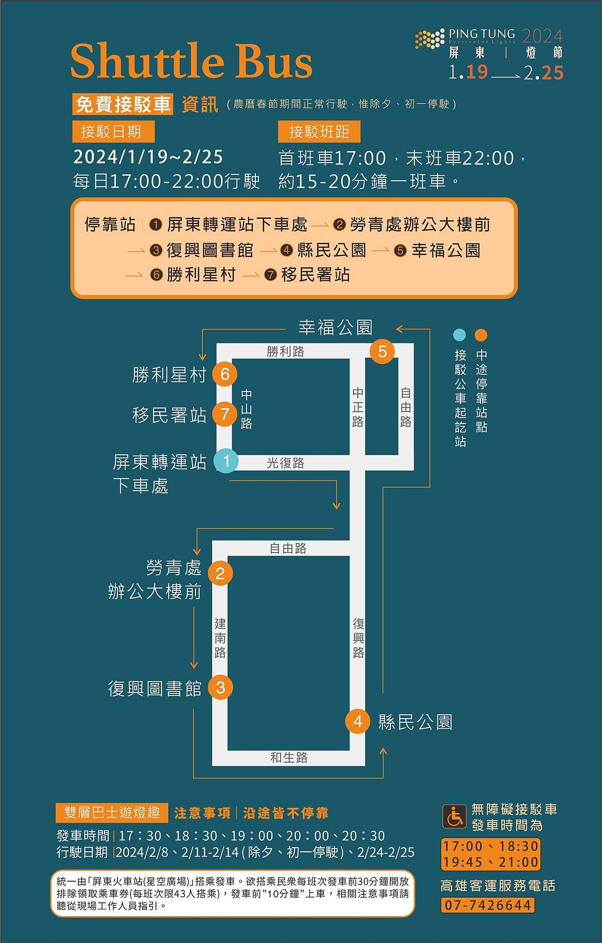 2024屏東燈節免費接駁車資訊