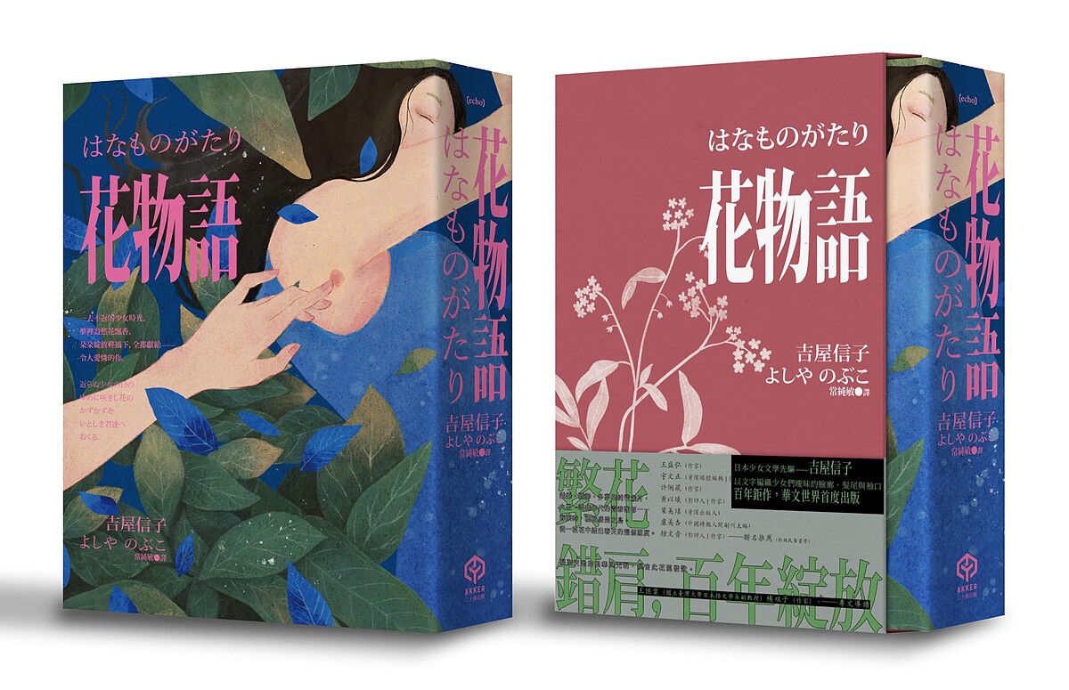 《花物語》吉屋信子/二十張出版