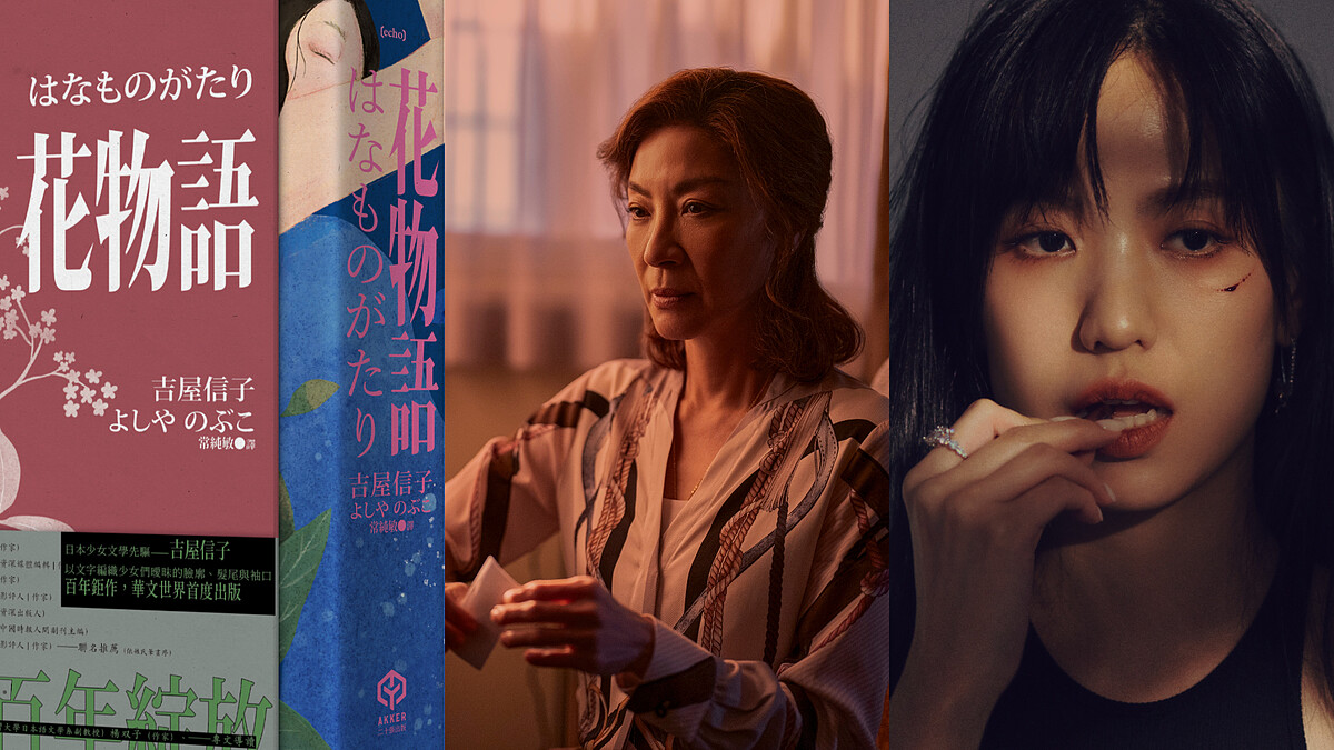 loves文藝潮流指南|1月最新電影、劇集、音樂、書籍、藝術展演推薦!《孫家兄弟》《花物語》《鬼泣聲》⋯⋯