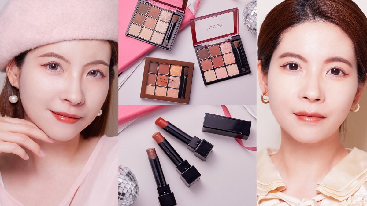 開運系兩款妝容快看M編示範！一盤萬用 9宮格KATE「3D造型限量眉眼盤」打造多種妝容！加碼分享好運連發的唇色三大色號，保證過好年！ 