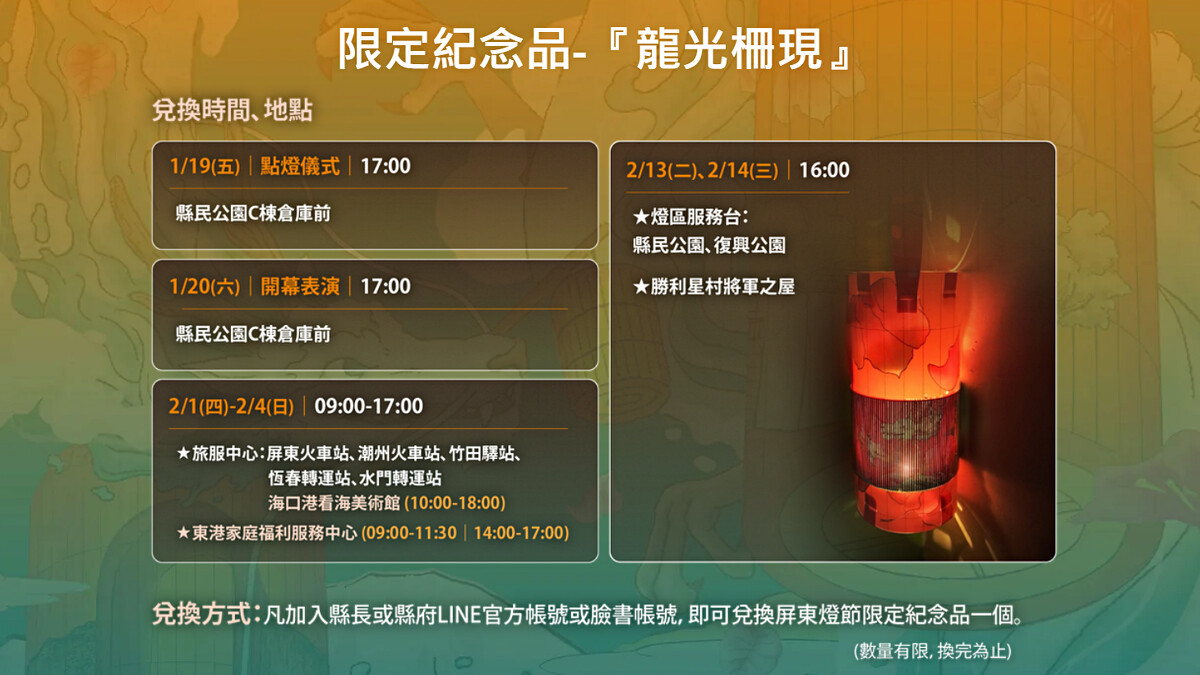 「龍光柵現」小提燈兌換方式及地點