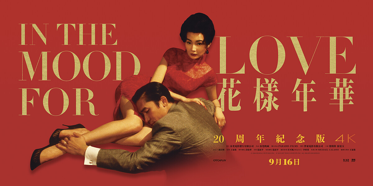 《花樣年華》語言:粵語。片長:98。級數:普遍級。類型:劇情/愛情。