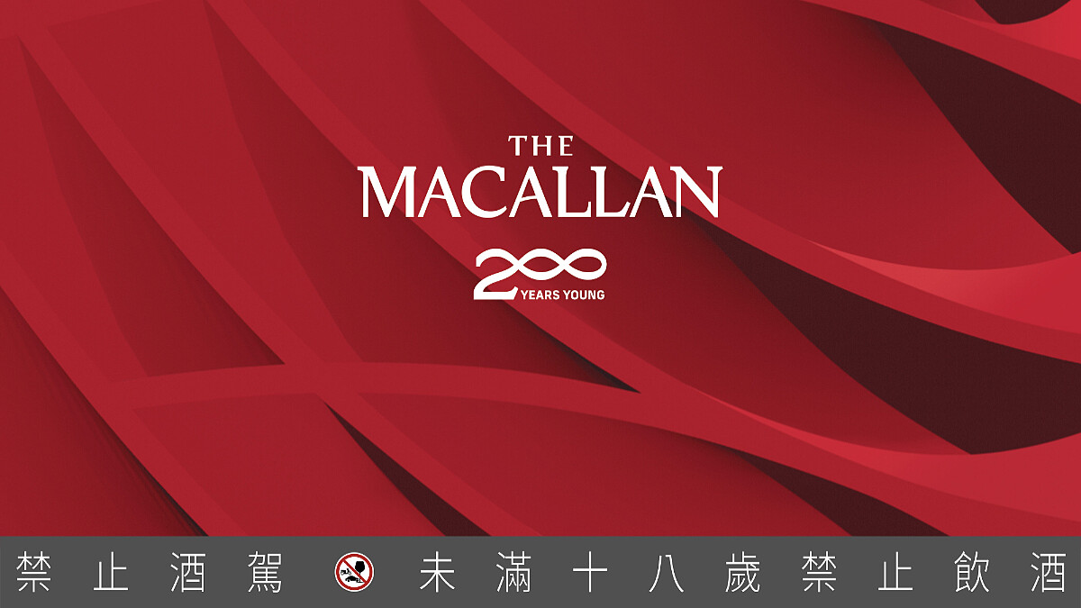 麥卡倫兩百年的精粹工藝，品牌全新意象200 Years Young 放眼未來無限可能