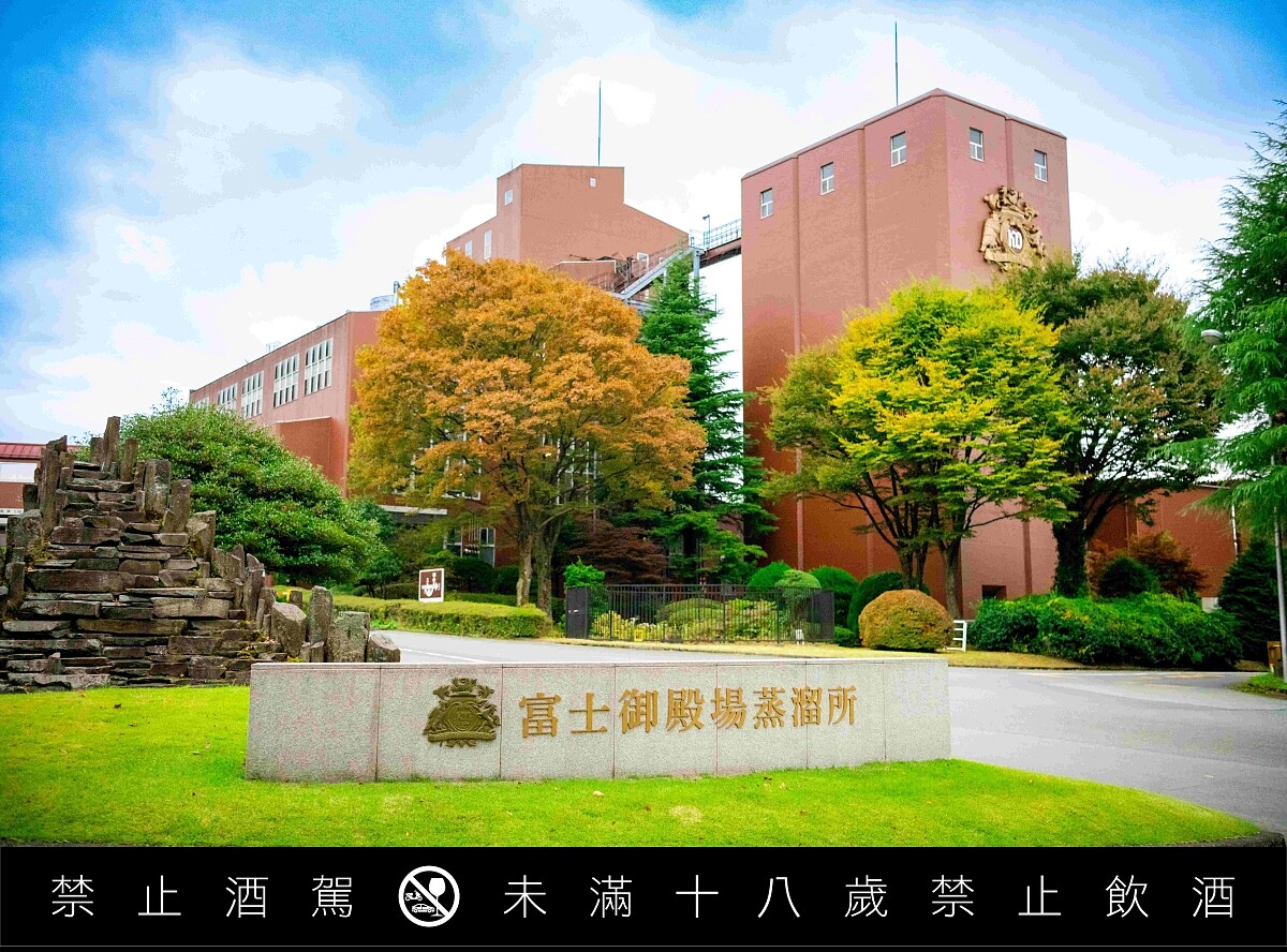 位在富士山腳下擁有50年歷史的「富士御殿場蒸溜所」。