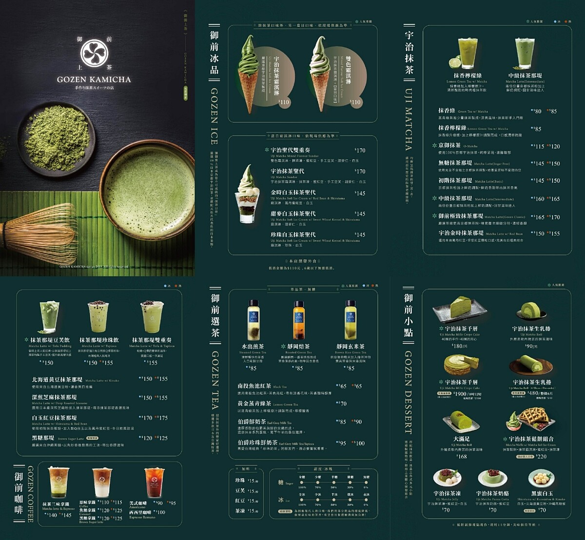 御前上茶完整菜單品項