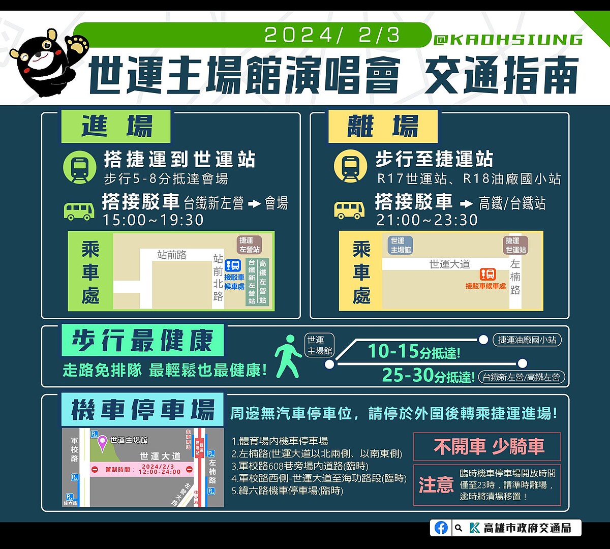 紅髮艾德Ed Sheeran演唱會交通管制