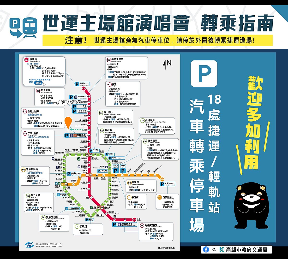 紅髮艾德Ed Sheeran演唱會交通管制