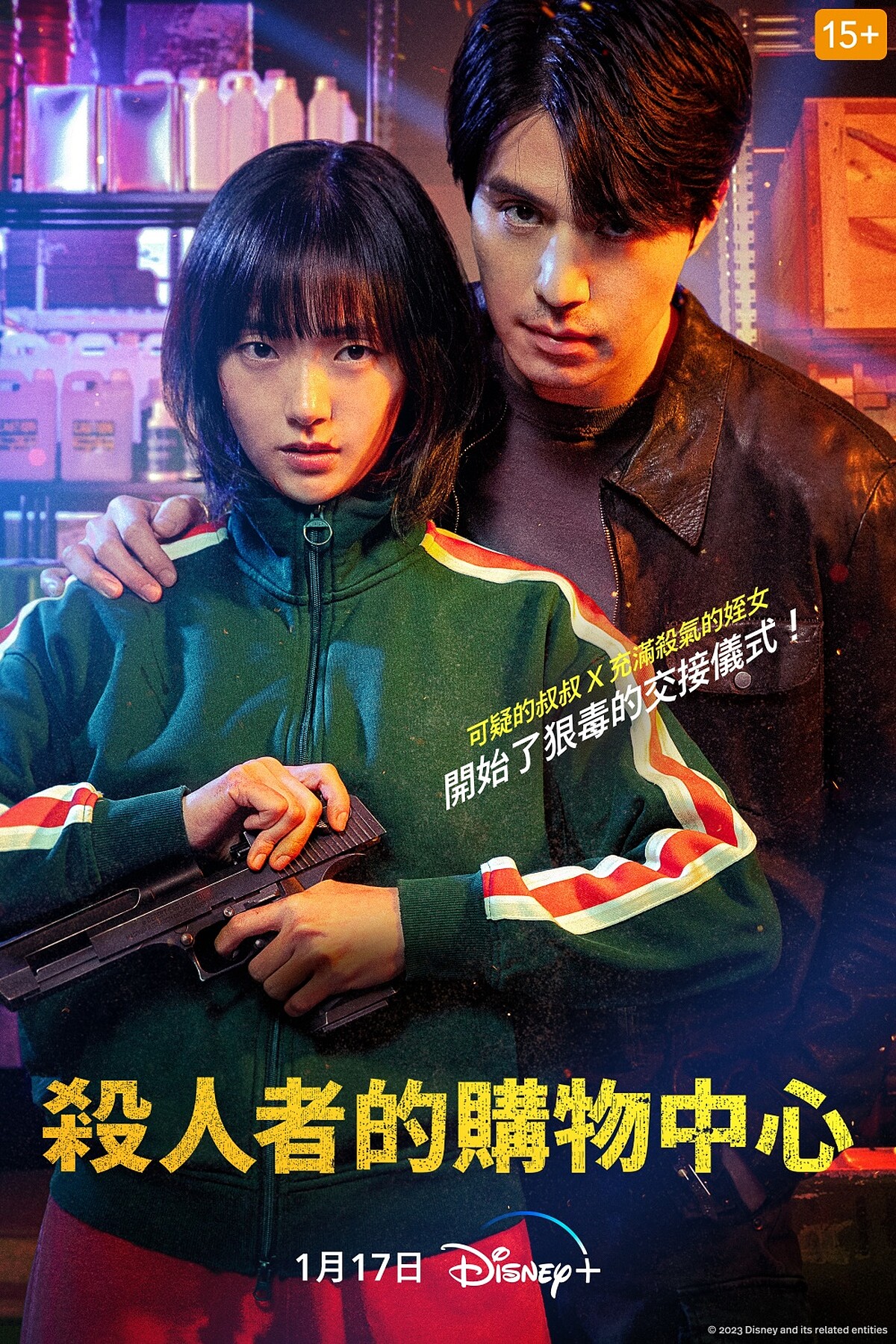 《殺人者的購物中心》海報