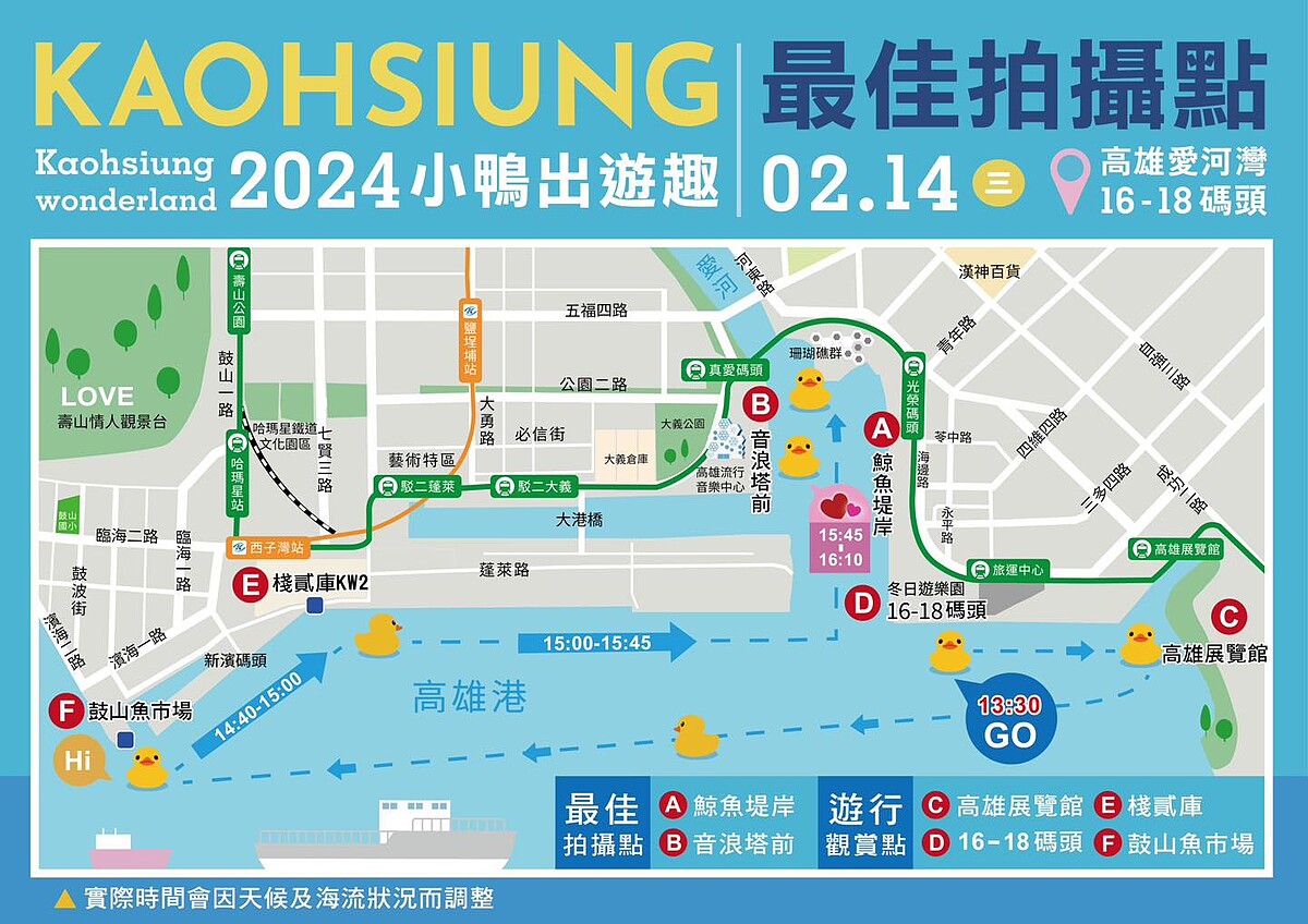 2/14黃色小鴨遊港趣最佳拍攝點